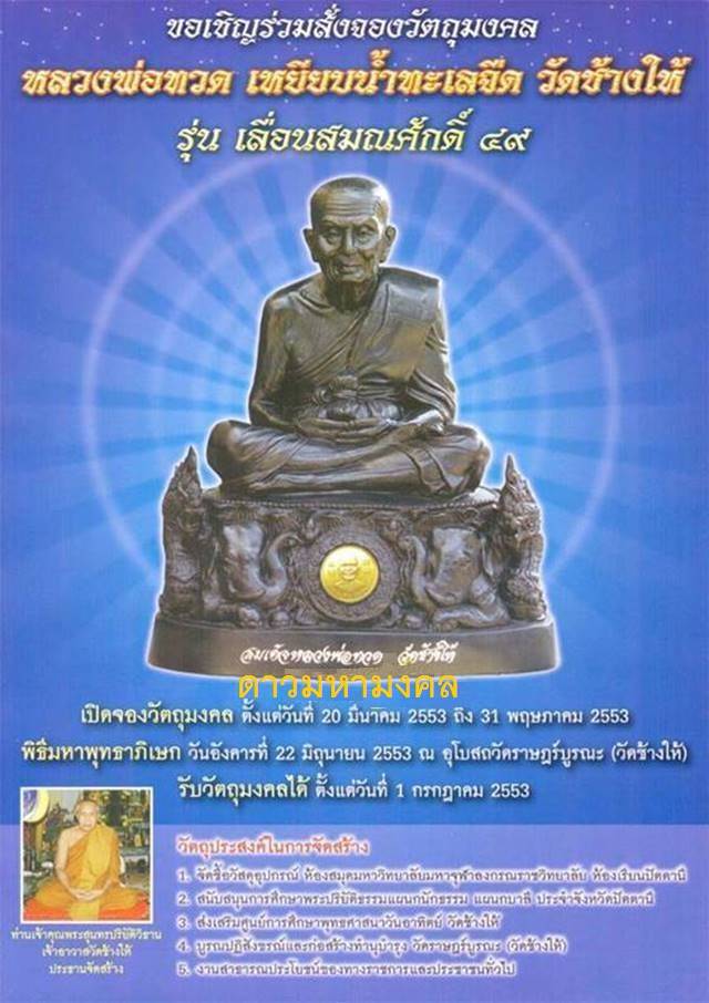 พระหลวงพ่อทวด วัดช้างให้ รุ่นเลื่อนสมณศักดิ์ ๔๙ พิมพ์หลังเตารีดใหญ่ B เนื้อทองทิพย์ขัดเงา เลข ๑๔๐๖ - 5