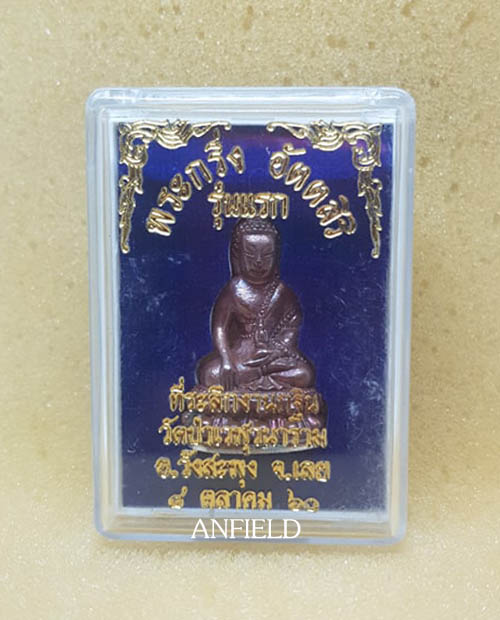 พระกริ่งอัตตสิริ รุ่นแรก วัดป่าเวฬุวนาราม หลวงพ่อสมศรี อัตตสิริ อ.วังสะพุง จ.เลย เนื้อนวะก้นเงิน - 4