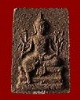 พระพรหมเนื้อผงว่าน หลวงปู่ผาง จิตฺตคุตฺโต ออกวัดอุดมสันติกวนาราม ปี 2516