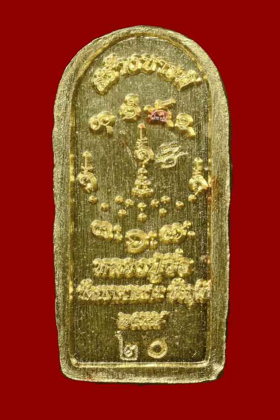 พระนาคปรกใบมะขาม หลวงปู่จื่อ วัดเขาตาเงาะอุดมพร รุ่นสร้างบารมี ปี 2558 "เนื้อทองคำ" (ตอกเลข 20) - 2
