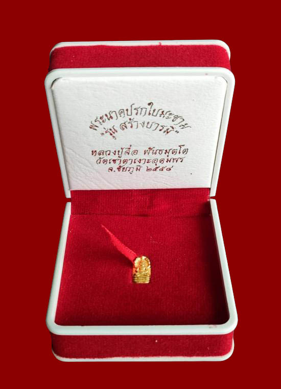 พระนาคปรกใบมะขาม หลวงปู่จื่อ วัดเขาตาเงาะอุดมพร รุ่นสร้างบารมี ปี 2558 "เนื้อทองคำ" (ตอกเลข 20) - 5