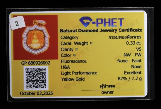 เหรียญอาร์มเล็ก ล.พ โสธร ตำรวจ ปี62 เนื้อทองคำ..กรอบทองฝังเพชรแท้ มาพร้อมบัตรสภาพสวย - 4