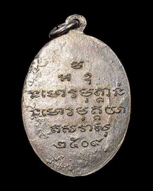 เหรียญรุ่นแรกหลวงปู่ขาว อนาลโย วัดถ้ำกลองเพล ปี 2509 บล๊อคกลากหลวงเต็ม สภาพสวยเดิมครับ - 2