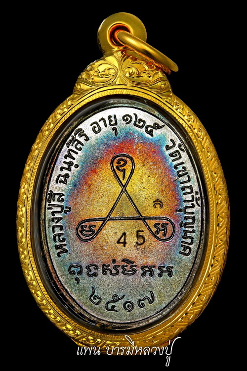 หลวงปู่สี วัดเขาถ้ำบุญนาค - 2