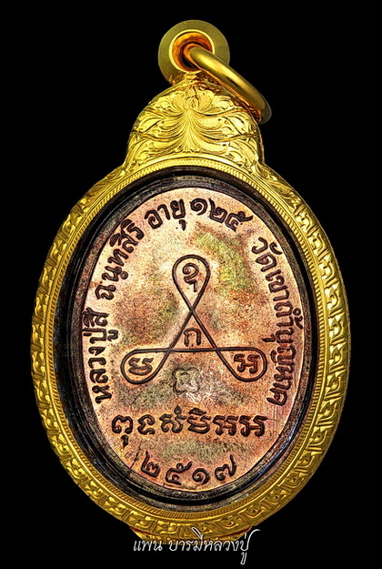หลวงปู่สี วัดเขาถ้ำบุญนาค เหรียญ อายุยืน ครึ่งองค์ ( เนื้อนวะ ) - 2