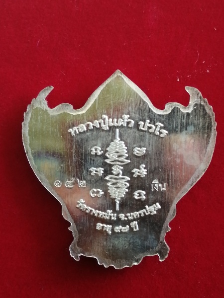 หลวงปู่แผ้ว ปวโร ครุฑเสาร์5 เนื้อเงินเลข152 - 2