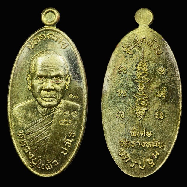 หลวงปู่แผ้ว ปวโร ใบขี้เหล็ก2556 พิมพ์ใหญ่3โค้ดพิเศษเลข88ชุดกรรมการ เงิน นวะ ฝาบาตรทองแดง - 4
