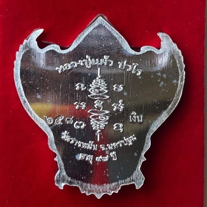 หลวงปู่แผ้ว​ ปวโร​ พญาครุฑ​เสา​ร์​5​ เนื้อ​เงิน​ - 2