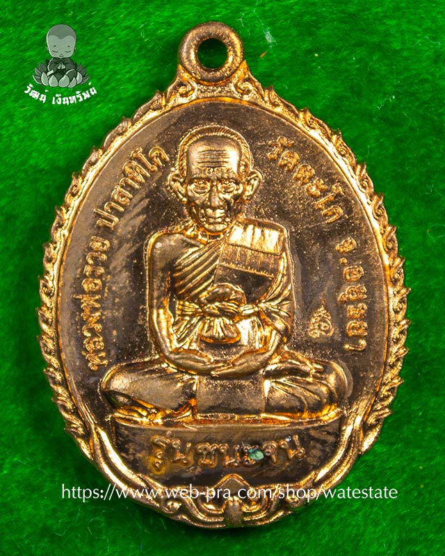 2556-01 // เหรียญหลวงพ่อรวย รุ่นชนะจน พิมพ์เล็ก เนื้อทองแดง ปี56 (เหรียญประสบการณ์ปืนแตก) - 1