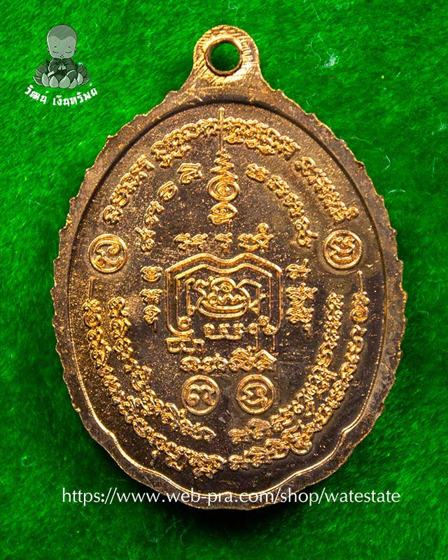 2556-01 // เหรียญหลวงพ่อรวย รุ่นชนะจน พิมพ์เล็ก เนื้อทองแดง ปี56 (เหรียญประสบการณ์ปืนแตก) - 2