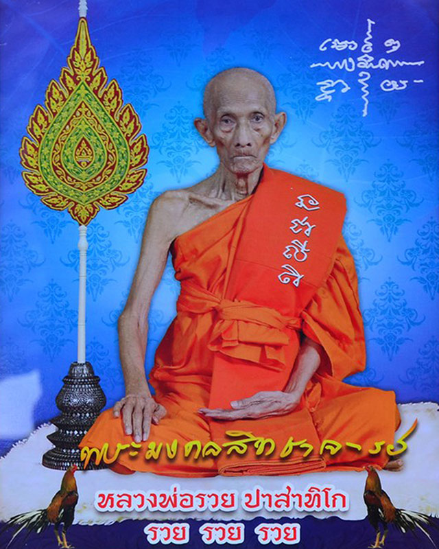 2556-01 // เหรียญหลวงพ่อรวย รุ่นชนะจน พิมพ์เล็ก เนื้อทองแดง ปี56 (เหรียญประสบการณ์ปืนแตก) - 5