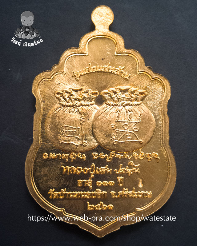 หลวงปุ่แสน ปสันโน วัดบ้านหนองจิก จังหวัดศรีสะเกษ รุ่น เฮงแสนล้าน หมายเลข.254 - 2