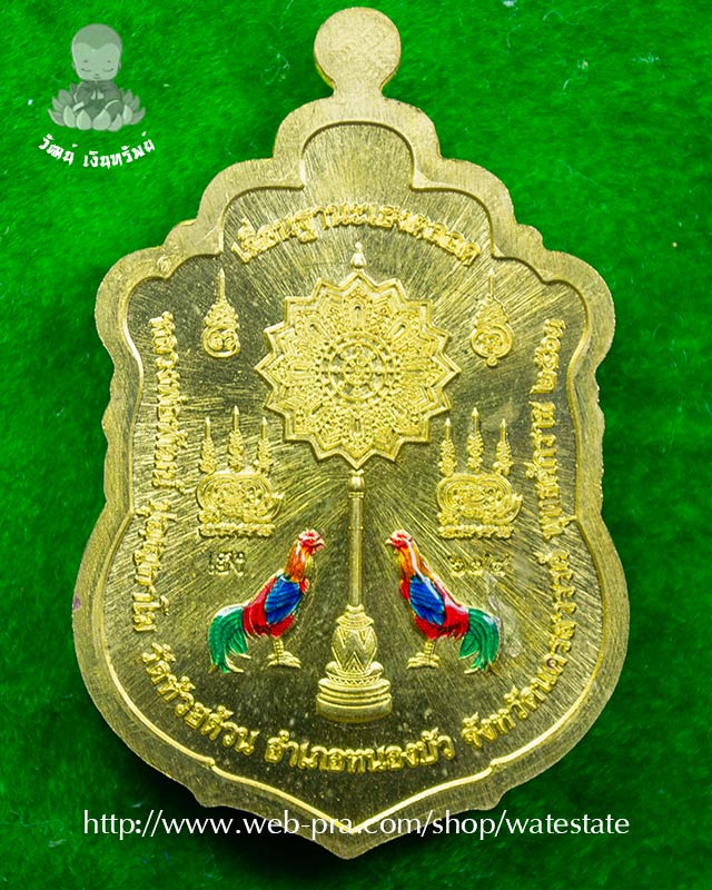 หลวงพ่อพัฒน์ ปุญญกาโม วัดห้วยด้วน (ธารทหาร) จังหวัดนครสวรรค์ รุ่น เสมาเลื่อนฐานะเฮงตลอด หมายเลข 674 - 2