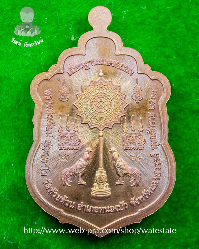 หลวงพ่อพัฒน์ ปุญญกาโม วัดห้วยด้วน (ธารทหาร) จังหวัดนครสวรรค์ รุ่น เสมาเลื่อนฐานะเฮงตลอด หมายเลข 66 - 2