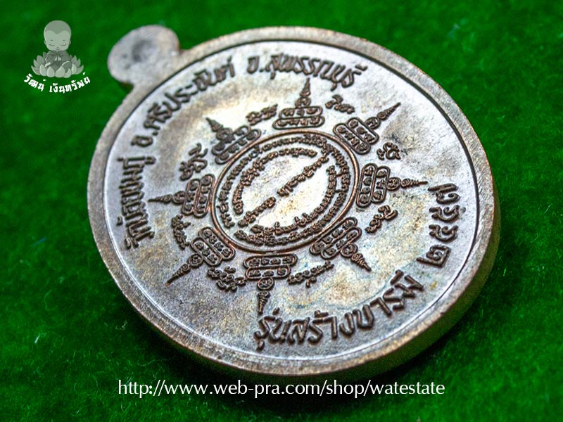 หลวงปู่นาม สาสปโชโต วัดน้อยชมภู่ จังหวัดสุพรรณบุรี รุ่นสร้างบารมี หมายเลข 472 - 4