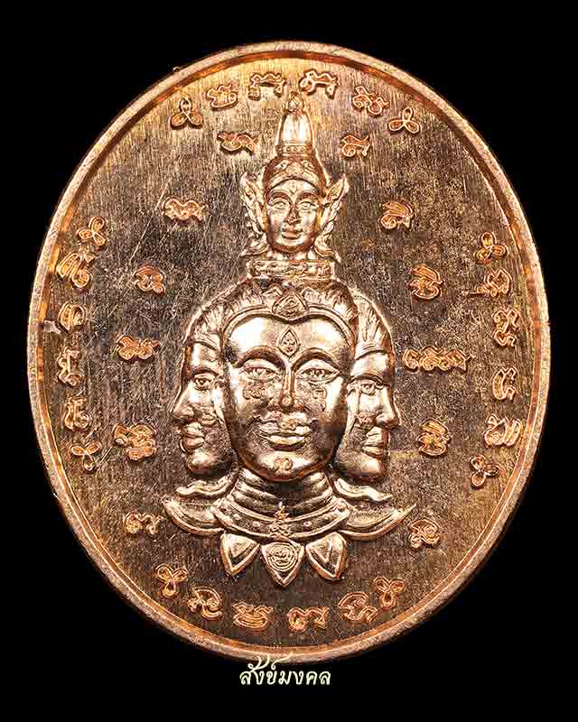 เหรียญอิติปิโสหน้าทอง หน้าพรหม พระอาจารย์ติ๋ว วัดมณีชลขัณฑ์ เนื้อทองแดง - 1