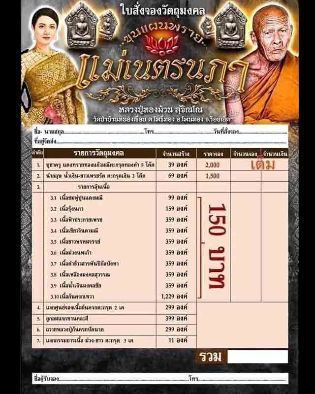 ขุนแผนพรายแม่เนตรนภา หลวงปู่ทองม้วน วัดป่าบ้านหนองเขื่อน จ.ร้อยเอ็ด เนื้อนำฤกษ์ สร้าง๖๙องค์ - 5