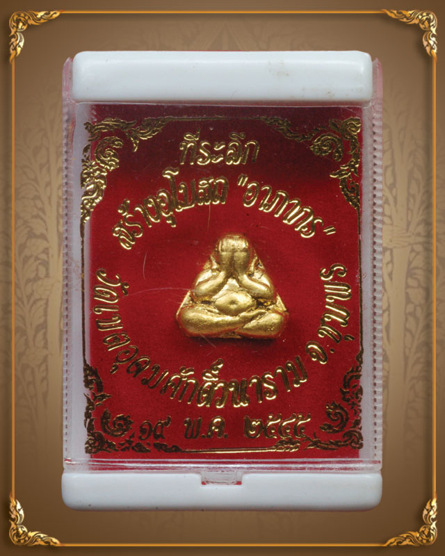 พระปิดตากรมหลวงชุมพร รุ่นสร้างอุโบสถ " อาภากร " ปี 45 - 3