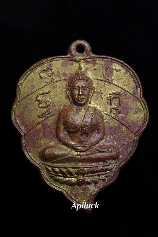 เหรียญใบโพธิ์ วัดเขาพระงาม ลพบุรี - 1