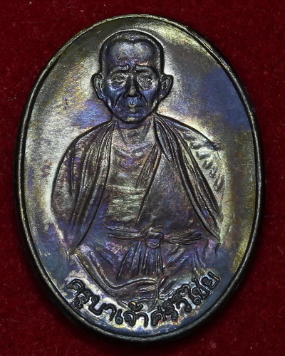 เหรียญครูบาเจ้าศรีวิชัย ปี 2541 รุ่นพระธาตุดอยสุเทพ 614 - 2