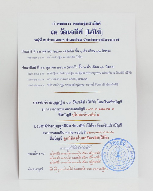 แผ่นปั้มที่ระลึกงานทอดกฐิน ปี 63 วัดเจดีย์ไอ้ไข่ ขนาด 5*7" - 2
