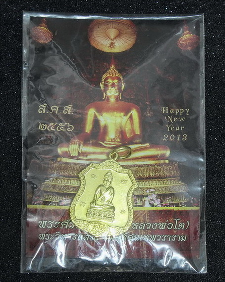 เหรียญพระศรีศายมุนี - 1