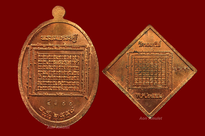 เหรียญพระพรหมรูปไข่เนื้อทองแดง + รูปข้าวหลามตัดเนื้อทองแดง หลวงปู่บัว ถามโก พศ.2558 หมายเลข 4800 - 2