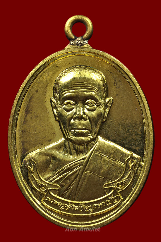 เหรียญห่วงเชื่อมเนื้อทองเหลือง รุ่น สร้างบารมี หลวงปู่บัว ถามโก วัดศรีบุรพาราม พศ.2554 หมายเลข 2254 - 2