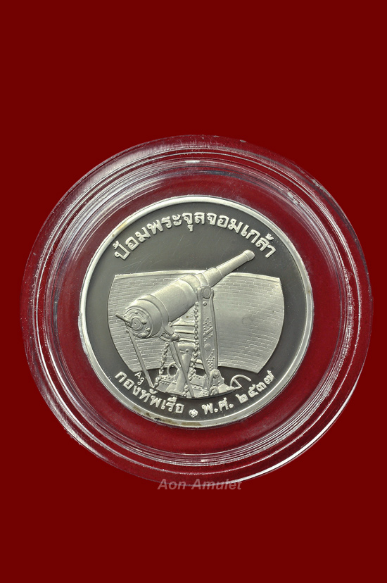 เหรียญ ร.5 เนื้อเงินขัดเงา รุ่น ที่ระลึกกองทัพเรือป้อมพระจุลจอมเกล้า พศ.2537 องค์ที่ 1 - 3