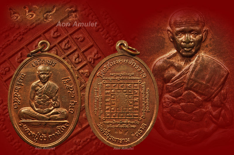 เหรียญเจริญพรบนเนื้อทองแดง รุ่น ญสส. เพชรกลับ หลวงปู่บัว ถามโก วัดศรีบุรพาราม พศ.2553 หมายเลข 6643 - 1