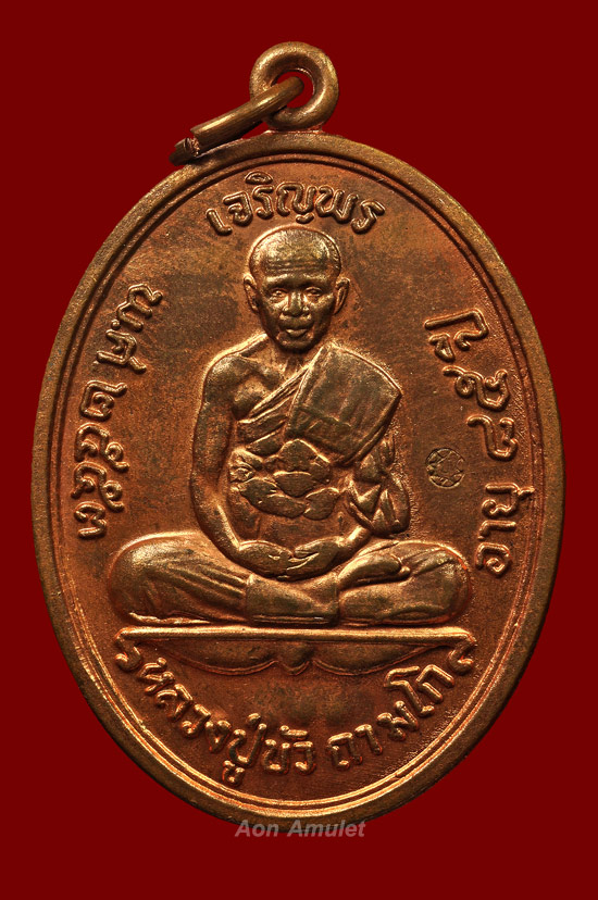เหรียญเจริญพรบนเนื้อทองแดง รุ่น ญสส. เพชรกลับ หลวงปู่บัว ถามโก วัดศรีบุรพาราม พศ.2553 หมายเลข 6643 - 2