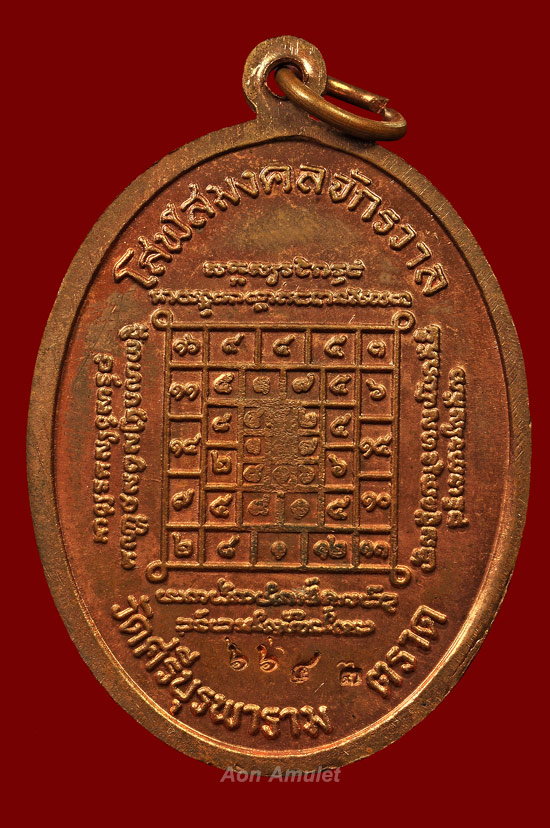 เหรียญเจริญพรบนเนื้อทองแดง รุ่น ญสส. เพชรกลับ หลวงปู่บัว ถามโก วัดศรีบุรพาราม พศ.2553 หมายเลข 6643 - 3