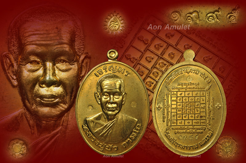 เหรียญเจริญพรบนเนื้อทองทิพย์ รุ่น มงคลชีวิต 88 หลวงปู่บัว ถามโก พศ.2557 หมายเลข 1395 - 1