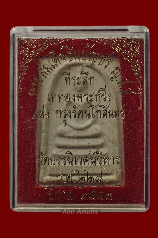 พระสมเด็จชินบัญชร รุ่น ญสส. หลวงปู่บัว ถามโก วัดศรีบุรพาราม พศ.2553 องค์ที่ 3 - 4