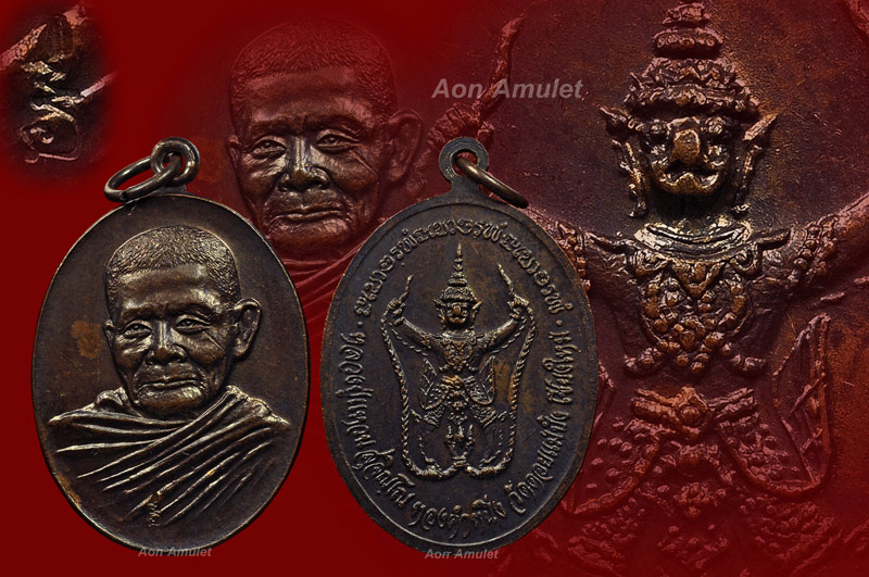 เหรียญรูปไข่เนื้อทองแดง รุ่น มหาอำนาจ หลวงปู่แหวน สุจิณฺโณ วัดดอยแม่ปั๋ง พศ.2521 องค์ที่ 1 - 1