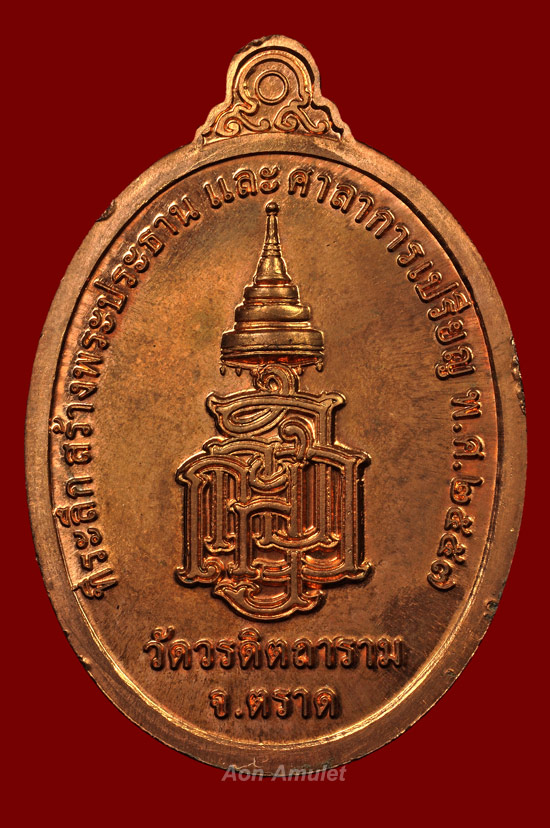 เหรียญที่ระลึกเนื้อทองแดง รุ่น พระกตัญญูเมตตาธรรม หลวงปู่บัว ถามโก พศ.2557 หมายเลข 2618 - 3