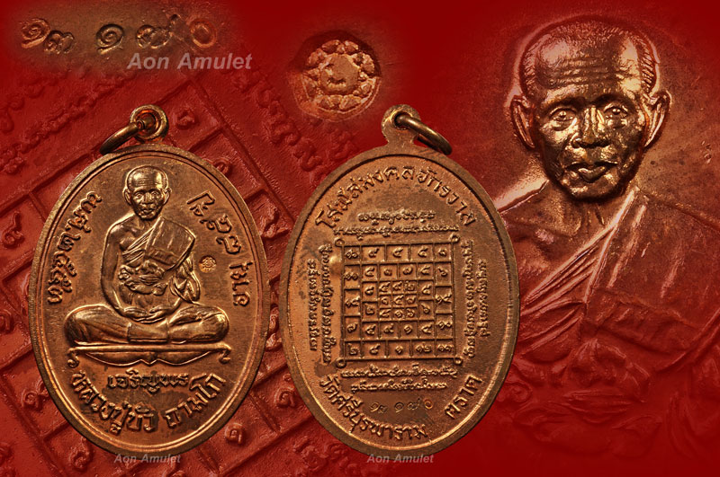 เหรียญเจริญพรล่างเนื้อทองแดง รุ่น ญสส.เพชรกลับ หลวงปู่บัว ถามโก วัดศรีบุรพาราม พศ.2553 หมายเลข 13170 - 1