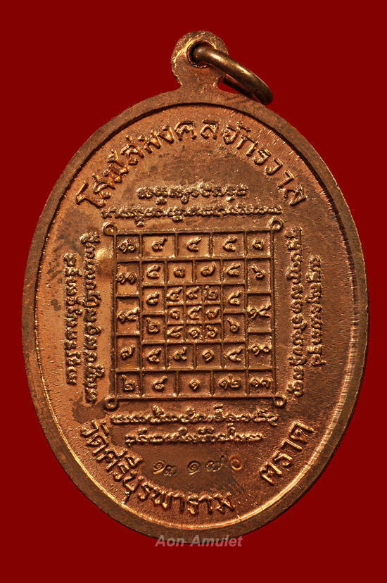 เหรียญเจริญพรล่างเนื้อทองแดง รุ่น ญสส.เพชรกลับ หลวงปู่บัว ถามโก วัดศรีบุรพาราม พศ.2553 หมายเลข 13170 - 3