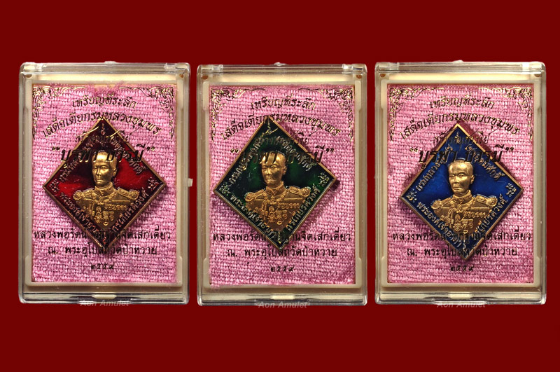 เหรียญข้าวหลามตัดกรมหลวงชุมพรฯชุดกรรมการเนื้อสัตตะโลหะลงยา รุ่น บูรพาบารมี พศ.2559 หมายเลข 1809 - 3