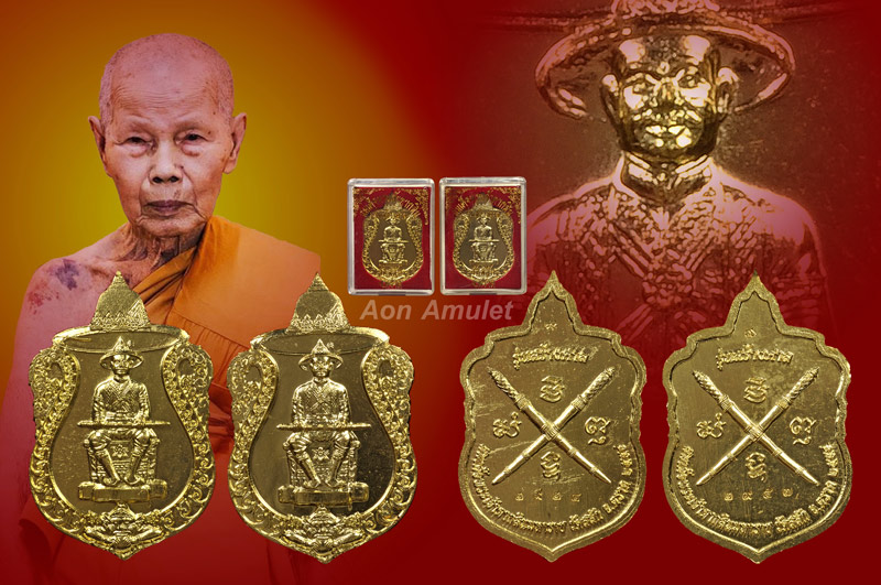 เหรียญสมเด็จพระเจ้าตากสินเนื้อทองเหลือง รุ่น สร้างศาล หลวงปู่บัว ถามโก พศ.2554 หมายเลข 2924 + 2957 - 1