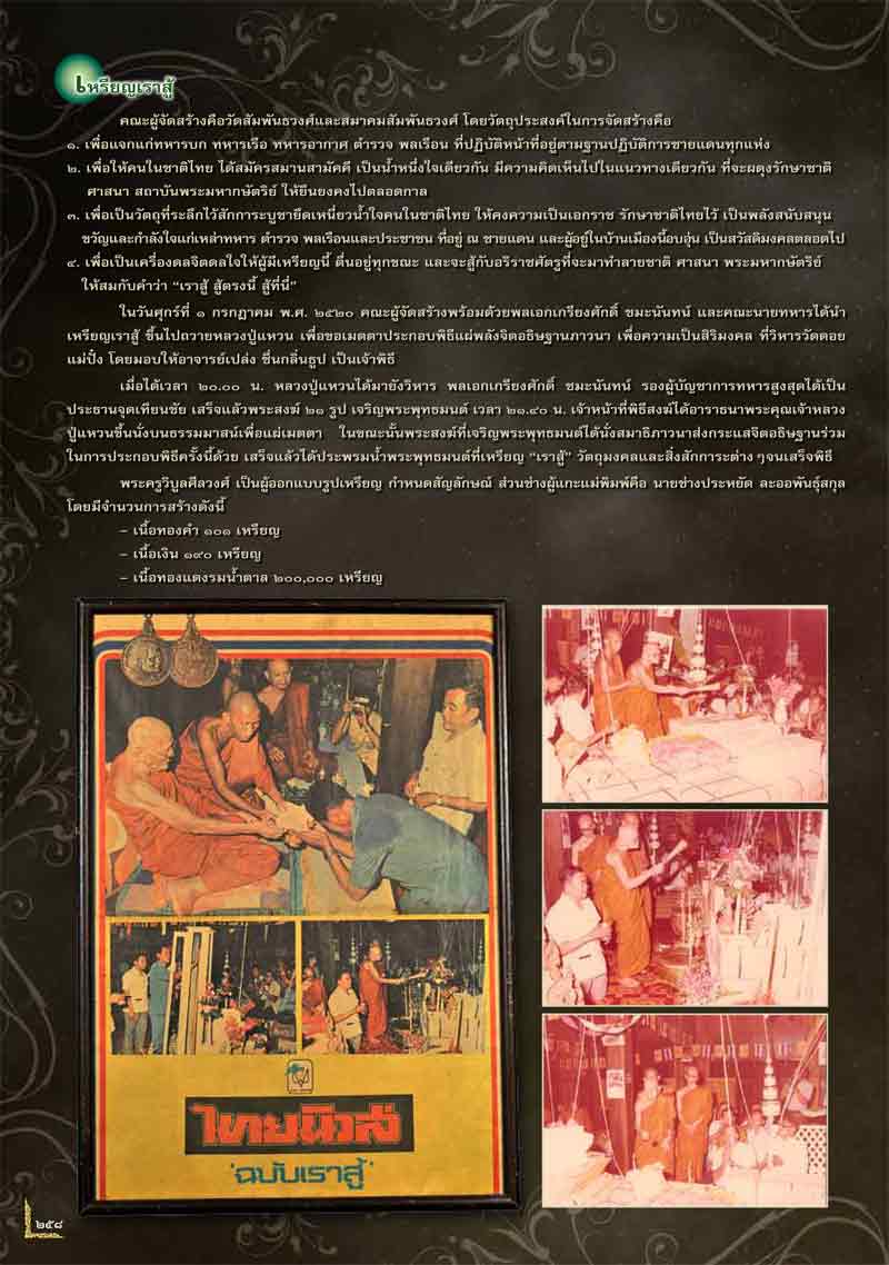 เหรียญเราสู้เนื้อทองแดงบล็อก ด 1 ขีด หลวงปู่แหวน สุจิณฺโณ วัดดอยแม่ปั๋ง พศ.2520 องค์ที่ 1 - 4