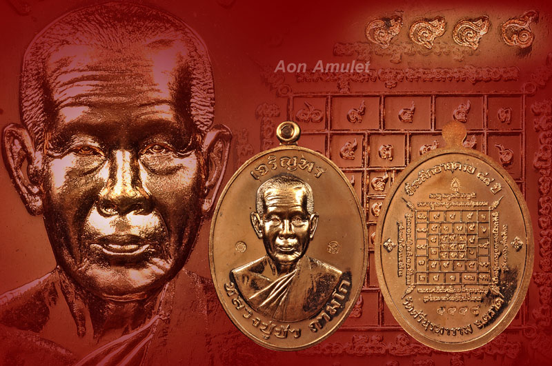 เหรียญเจริญพรบนเนื้อทองแดง รุ่น มงคลชีวิต 88 หลวงปู่บัว ถามโก พศ.2557 หมายเลข 4448 - 1