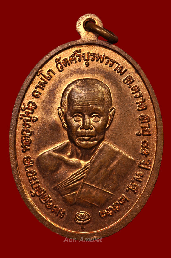 เหรียญไพรีพินาศเนื้อทองแดง รุ่น ญสส. เพชรกลับ หลวงปู่บัว ถามโก วัดศรีบุรพาราม พศ.2553 หมายเลข 14167 - 3