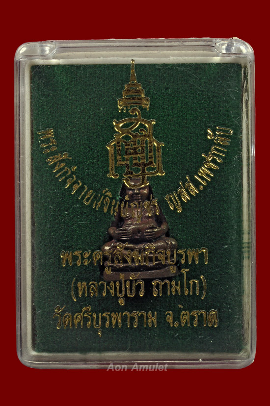 พระสังกัจจายน์ชินบัญชรเนื้อนวโลหะ รุ่น ญสส. เพชรกลับ หลวงปู่บัว ถามโก พศ.2553 องค์ที่ 2 - 5