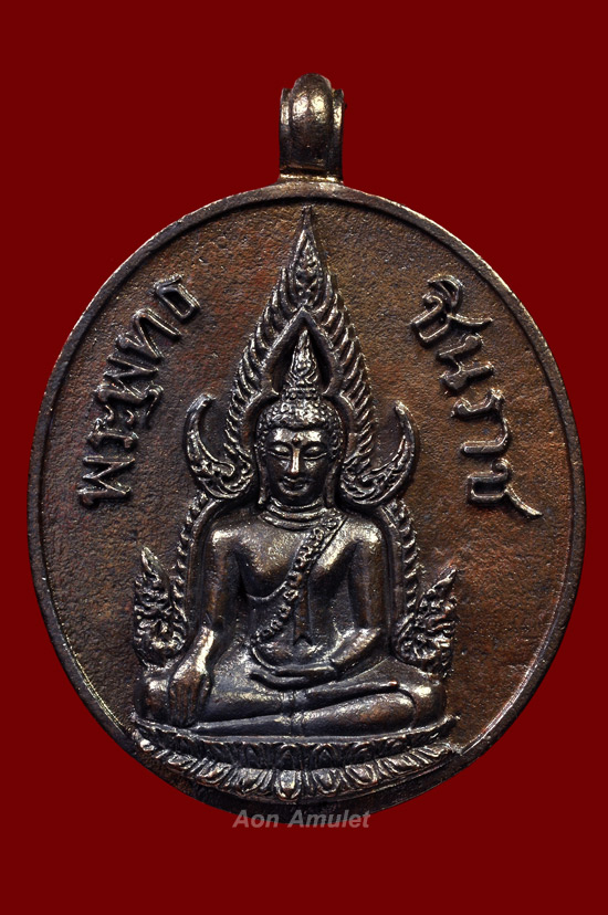 เหรียญหล่อพระพุทธชินราชเนื้อนวะ รุ่น มงคลบารมี 60 หลวงปู่บัว ถามโก พศ.2560 หมายเลข 586 - 2