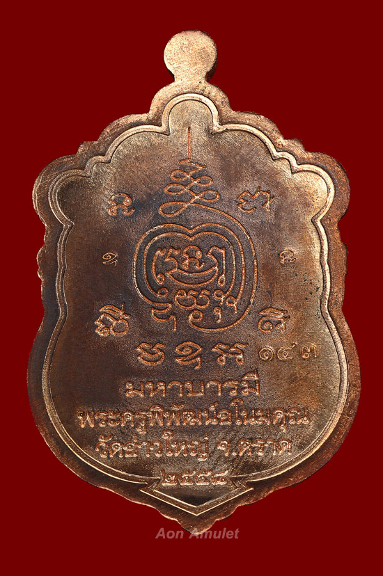 เหรียญเสมาเนื้อนวโลหะหน้ากากเงินกนกสีเขียว รุ่น มหาบารมี 58 หลวงพ่อนัส อโนมปัญโญ พศ.2558 หมายเลข 143 - 4