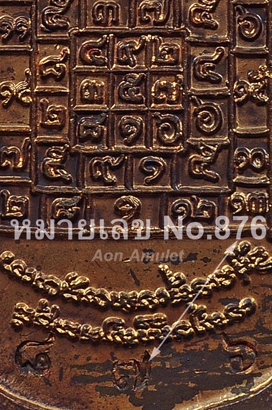 เหรียญหยดน้ำเนื้อทองแดง หลวงปู่บัว ถามโก วัดศรีบุรพาราม พศ.2554 หมายเลข 876 - 4