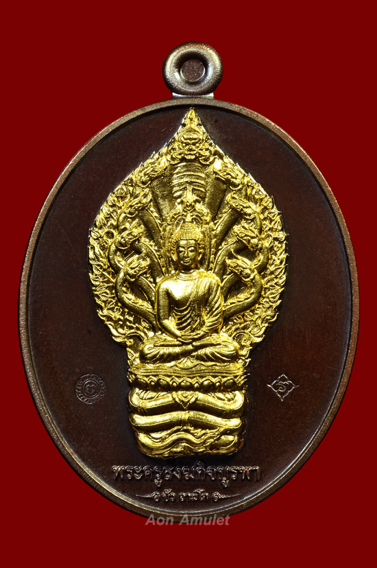 เหรียญนาคปรกเนื้อนวะหน้าทองคำ รุ่น มงคลมหาลาภ หลวงปู่บัว ถามโก วัดศรีบุรพาราม พศ.2559 หมายเลข 341 - 3