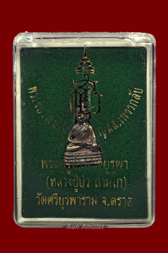 พระชัยวัฒน์ชินบัญชรเนื้อนวโลหะ รุ่น ญสส. เพชรกลับ หลวงปู่บัว ถามโก พศ.2553 องค์ที่ 1 - 5