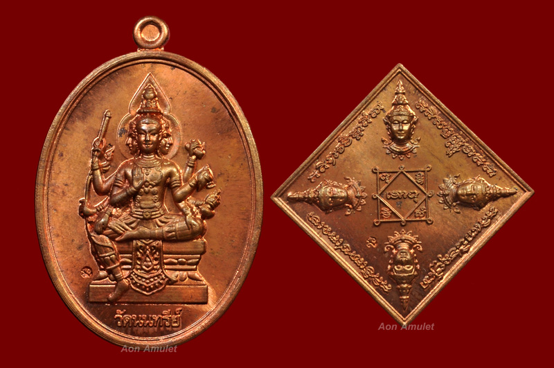 เหรียญพระพรหมรูปไข่เนื้อทองแดง + รูปข้าวหลามตัดเนื้อทองแดง หลวงปู่บัว ถามโก พศ.2558 หมายเลข 1361 - 2